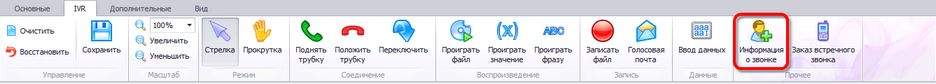 clip0010_CallInfo